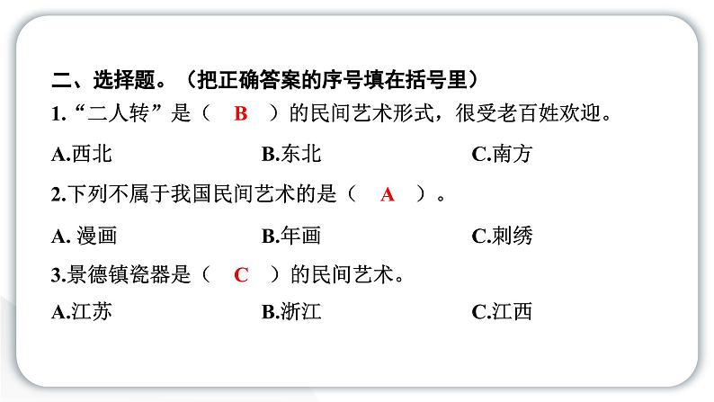 人教统编版道德与法治四年级下册第四单元感受家乡文化 关心家乡发展11 多姿多彩的民间艺术（教学）习题课件第5页