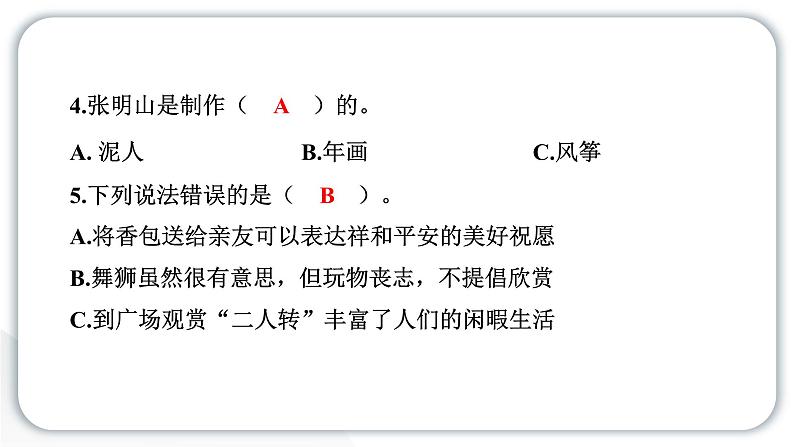 人教统编版道德与法治四年级下册第四单元感受家乡文化 关心家乡发展11 多姿多彩的民间艺术（教学）习题课件第6页