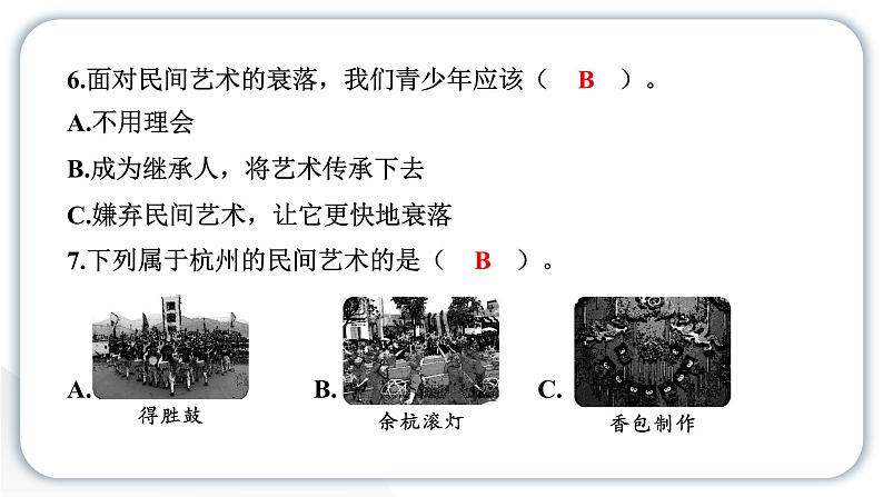 人教统编版道德与法治四年级下册第四单元感受家乡文化 关心家乡发展11 多姿多彩的民间艺术（教学）习题课件第7页