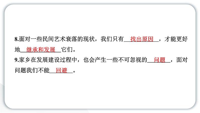 人教统编版道德与法治四年级下册第四单元感受家乡文化 关心家乡发展10 我们当地的风俗（教学）习题课件第5页