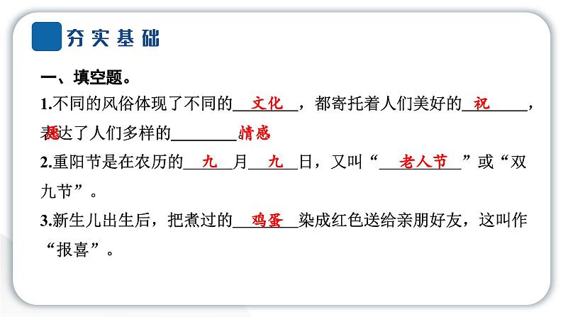 人教统编版道德与法治四年级下册第四单元感受家乡文化 关心家乡发展10 我们当地的风俗（教学）习题课件第8页