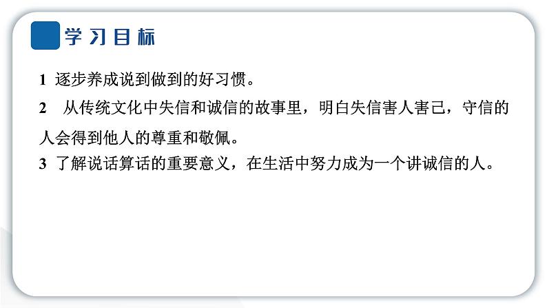 人教统编版道德与法治四年级下册第一单元同伴与交往2 说话要算数（教学）习题课件第2页