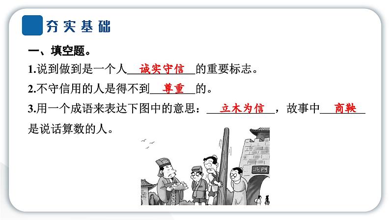 人教统编版道德与法治四年级下册第一单元同伴与交往2 说话要算数（教学）习题课件第3页