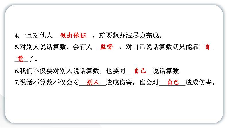 人教统编版道德与法治四年级下册第一单元同伴与交往2 说话要算数（教学）习题课件第4页