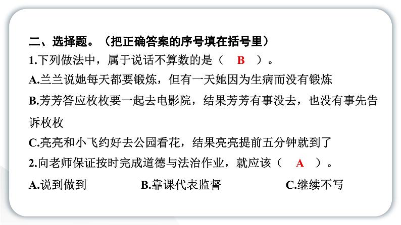 人教统编版道德与法治四年级下册第一单元同伴与交往2 说话要算数（教学）习题课件第5页