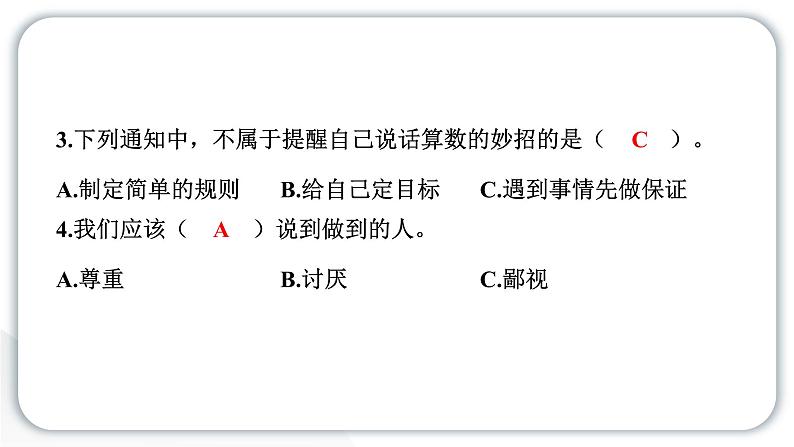 人教统编版道德与法治四年级下册第一单元同伴与交往2 说话要算数（教学）习题课件第6页