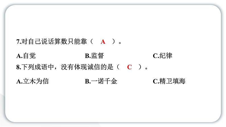 人教统编版道德与法治四年级下册第一单元同伴与交往2 说话要算数（教学）习题课件第8页