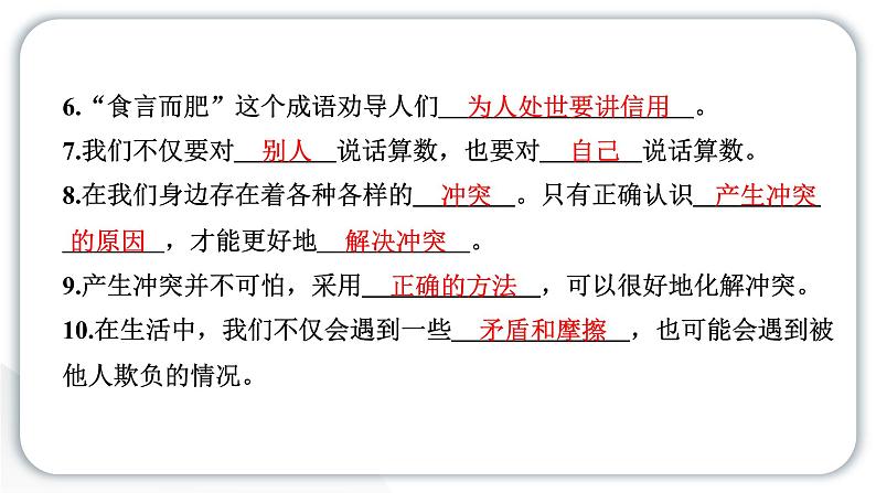 人教统编版道德与法治四年级下册第一单元同伴与交往1 我们的好朋友（教学）习题课件第4页