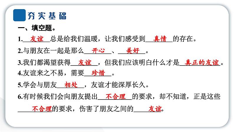 人教统编版道德与法治四年级下册第一单元同伴与交往1 我们的好朋友（教学）习题课件第7页