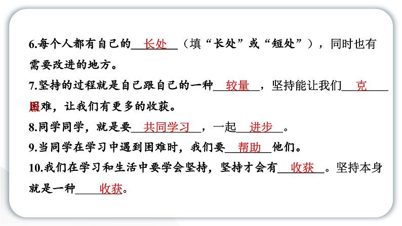 人教统编版道德与法治二年级下册第四单元学习达标测试（教学）习题课件第3页