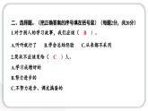 人教統(tǒng)編版道德與法治二年級下冊第四單元學(xué)習(xí)達(dá)標(biāo)測試（教學(xué)）習(xí)題課件