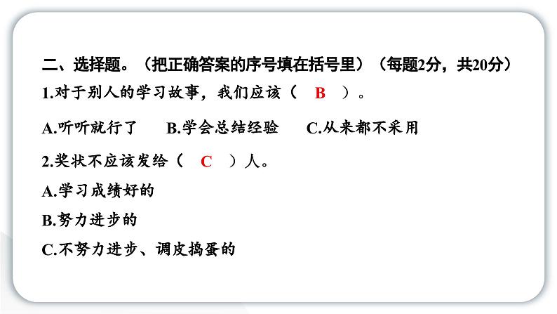 人教统编版道德与法治二年级下册第四单元学习达标测试（教学）习题课件第4页