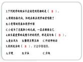 人教統(tǒng)編版道德與法治二年級下冊第四單元學(xué)習(xí)達(dá)標(biāo)測試（教學(xué)）習(xí)題課件