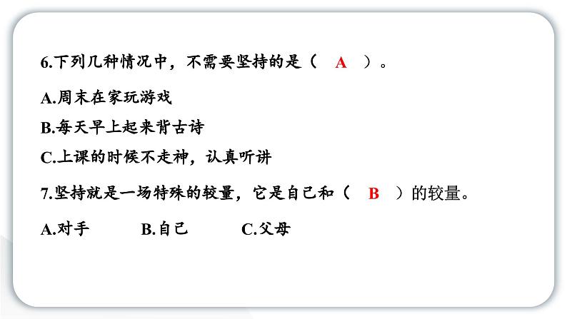 人教统编版道德与法治二年级下册第四单元学习达标测试（教学）习题课件第6页