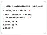 人教統(tǒng)編版道德與法治二年級下冊第一單元學(xué)習(xí)達(dá)標(biāo)測試（教學(xué)）習(xí)題課件