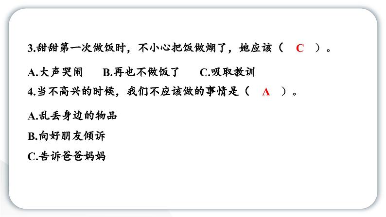 人教统编版道德与法治二年级下册第一单元学习达标测试（教学）习题课件第5页