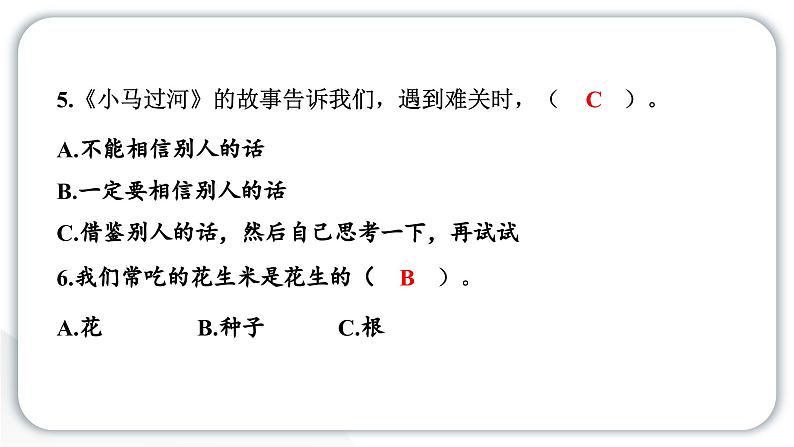 人教统编版道德与法治二年级下册第一单元学习达标测试（教学）习题课件第6页