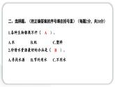 人教统编版道德与法治二年级下册第三单元学习达标测试（教学）习题课件