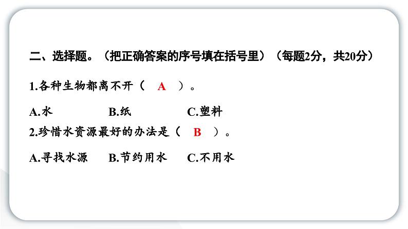 人教统编版道德与法治二年级下册第三单元学习达标测试（教学）习题课件第4页