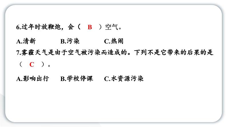 人教统编版道德与法治二年级下册第三单元学习达标测试（教学）习题课件第6页