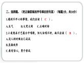 人教统编版道德与法治二年级下册期中测试卷（教学）习题课件