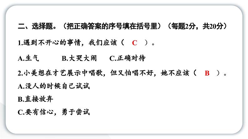 人教统编版道德与法治二年级下册期中测试卷（教学）习题课件第4页