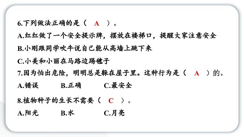 人教统编版道德与法治二年级下册期中测试卷（教学）习题课件第6页