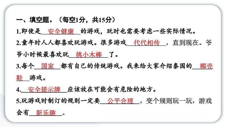 人教统编版道德与法治二年级下册第二单元学习达标测试（教学）习题课件第2页