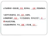 人教統(tǒng)編版道德與法治二年級(jí)下冊(cè)第二單元學(xué)習(xí)達(dá)標(biāo)測(cè)試（教學(xué)）習(xí)題課件