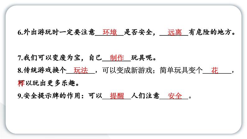 人教统编版道德与法治二年级下册第二单元学习达标测试（教学）习题课件第3页