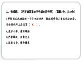 人教統(tǒng)編版道德與法治二年級(jí)下冊(cè)第二單元學(xué)習(xí)達(dá)標(biāo)測(cè)試（教學(xué)）習(xí)題課件