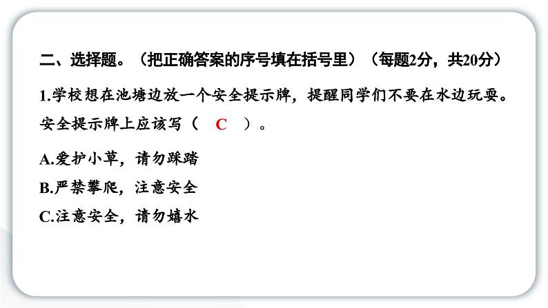 人教统编版道德与法治二年级下册第二单元学习达标测试（教学）习题课件第4页