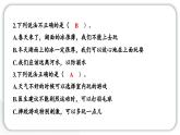 人教統(tǒng)編版道德與法治二年級(jí)下冊(cè)第二單元學(xué)習(xí)達(dá)標(biāo)測(cè)試（教學(xué)）習(xí)題課件