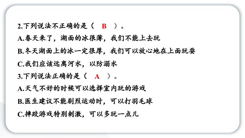 人教统编版道德与法治二年级下册第二单元学习达标测试（教学）习题课件第5页