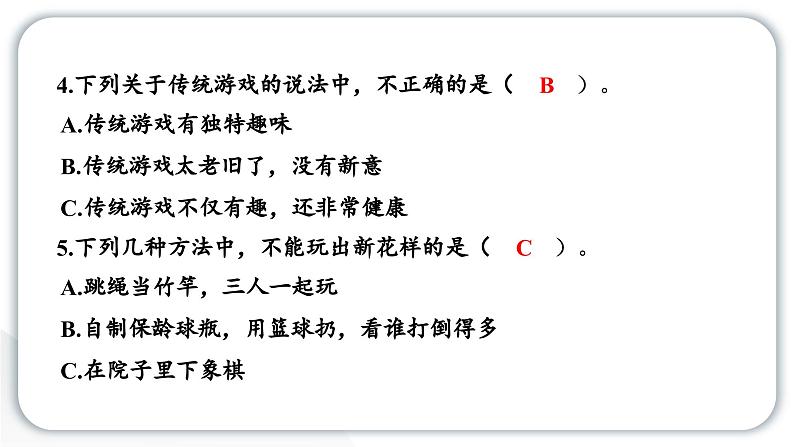 人教统编版道德与法治二年级下册第二单元学习达标测试（教学）习题课件第6页