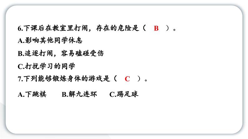 人教统编版道德与法治二年级下册第二单元学习达标测试（教学）习题课件第7页