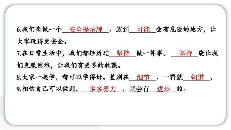 人教统编版道德与法治二年级下册期末测试卷（教学）习题课件第3页