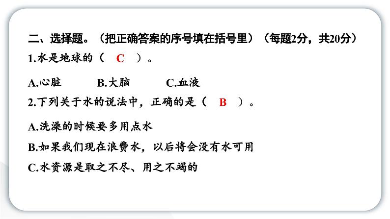 人教统编版道德与法治二年级下册期末测试卷（教学）习题课件第4页