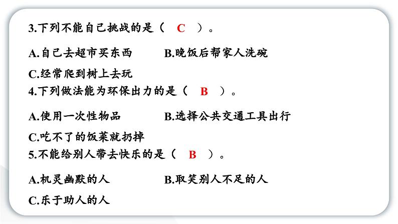 人教统编版道德与法治二年级下册期末测试卷（教学）习题课件第5页