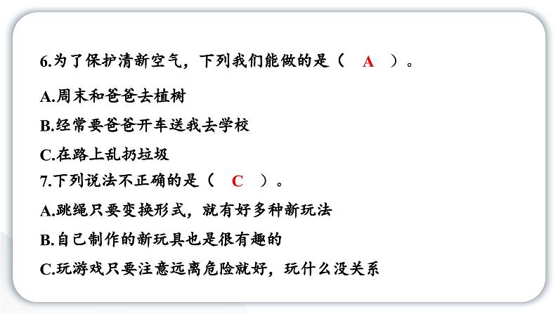 人教统编版道德与法治二年级下册期末测试卷（教学）习题课件第6页