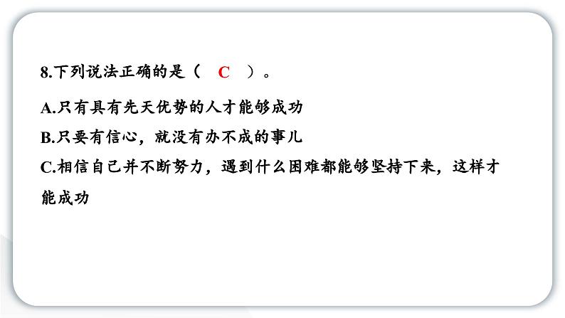 人教统编版道德与法治二年级下册期末测试卷（教学）习题课件第7页