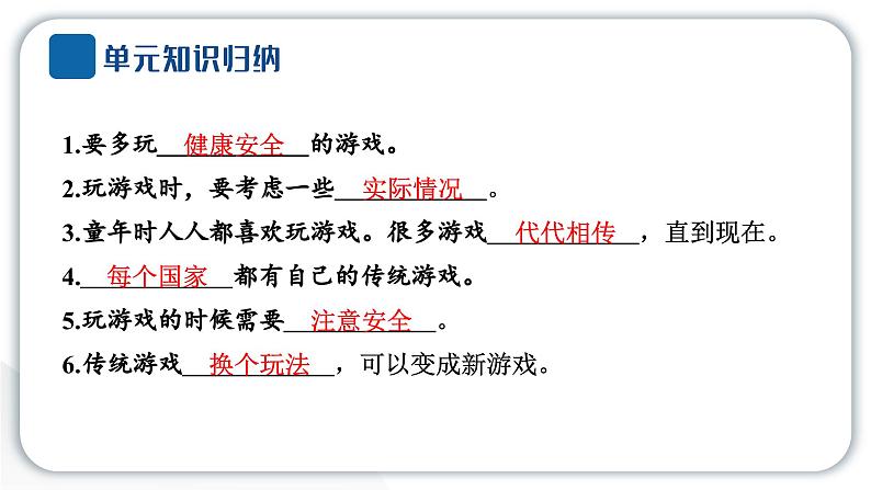 人教统编版道德与法治二年级下册第二单元我们好好玩5 健康游戏我常玩（教学）习题课件第3页