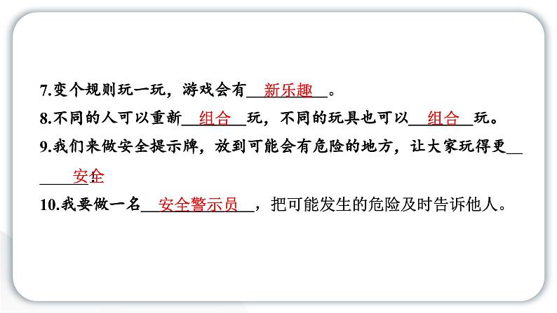 人教统编版道德与法治二年级下册第二单元我们好好玩5 健康游戏我常玩（教学）习题课件第4页