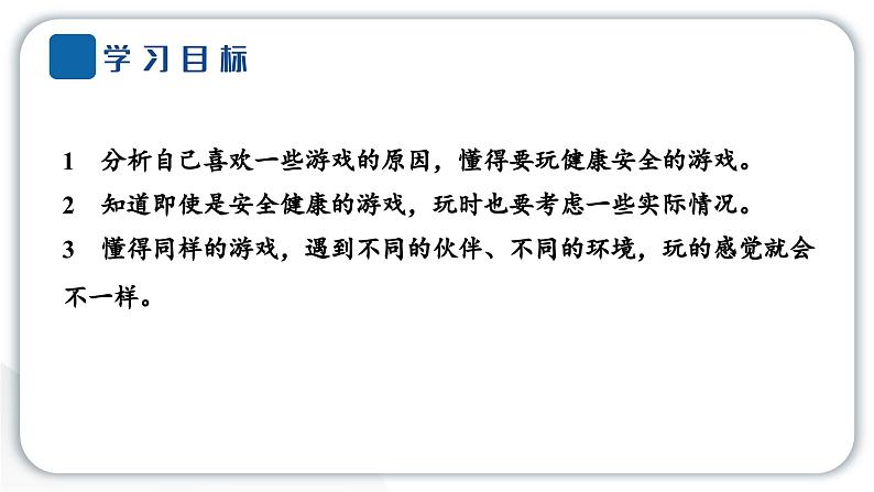 人教统编版道德与法治二年级下册第二单元我们好好玩5 健康游戏我常玩（教学）习题课件第6页