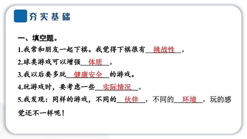 人教统编版道德与法治二年级下册第二单元我们好好玩5 健康游戏我常玩（教学）习题课件第7页