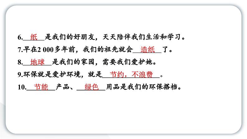 人教统编版道德与法治二年级下册第三单元绿色小卫士9 小水滴的诉说（教学）习题课件第4页