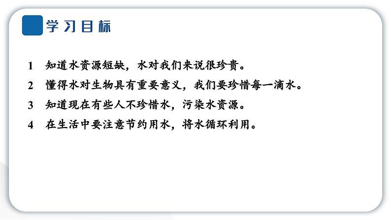 人教统编版道德与法治二年级下册第三单元绿色小卫士9 小水滴的诉说（教学）习题课件第6页