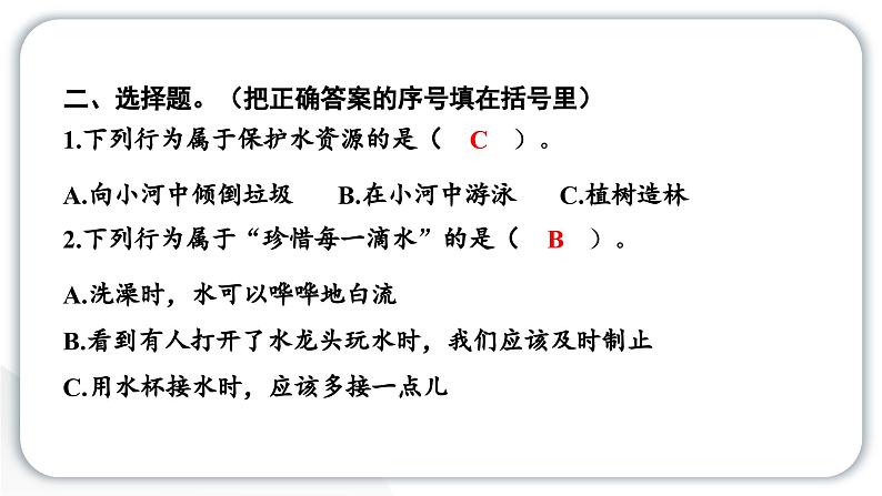 人教统编版道德与法治二年级下册第三单元绿色小卫士9 小水滴的诉说（教学）习题课件第8页