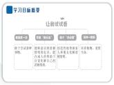 人教统编版道德与法治二年级下册第一单元让我试试看1 挑战第一次（教学）习题课件