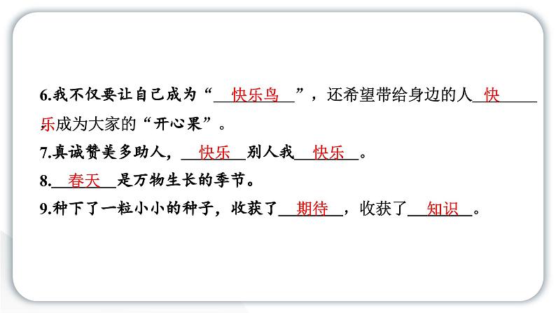 人教统编版道德与法治二年级下册第一单元让我试试看1 挑战第一次（教学）习题课件第4页